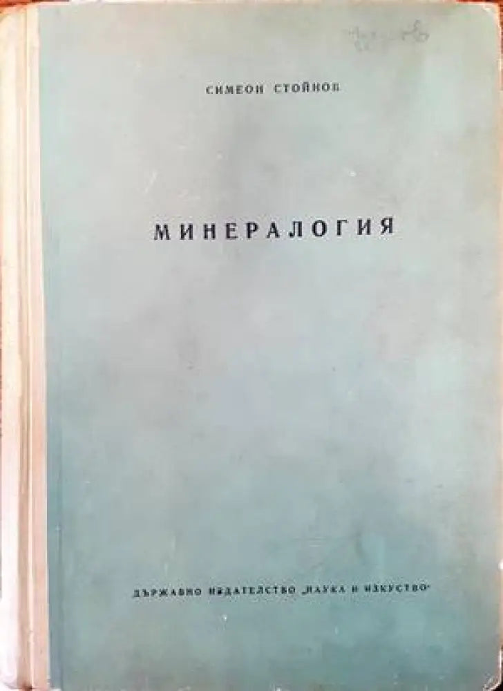 Минералогия (443) - Книга