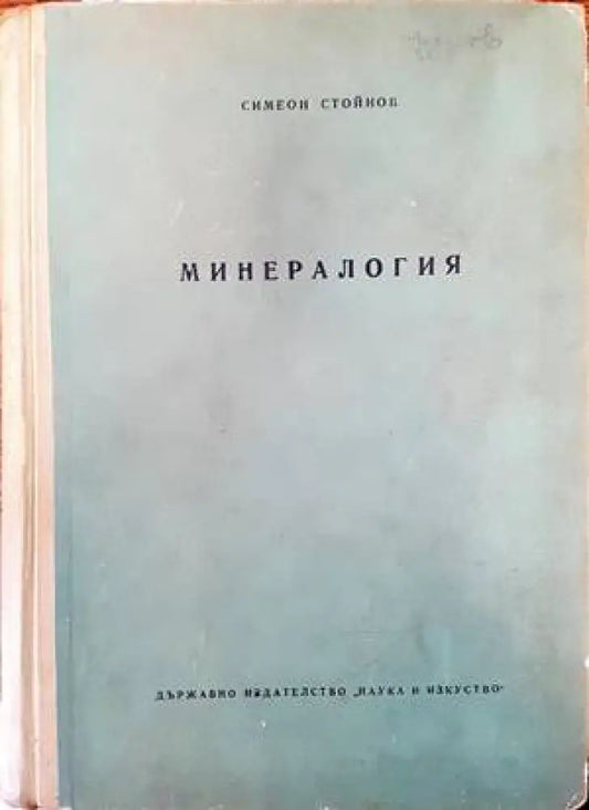 Минералогия (443) - Книга