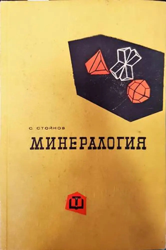 Минералогия - Книги