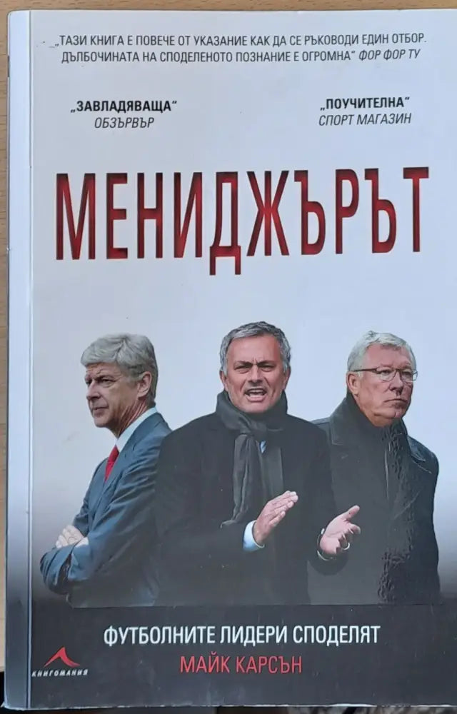 Миниджърът - Книги