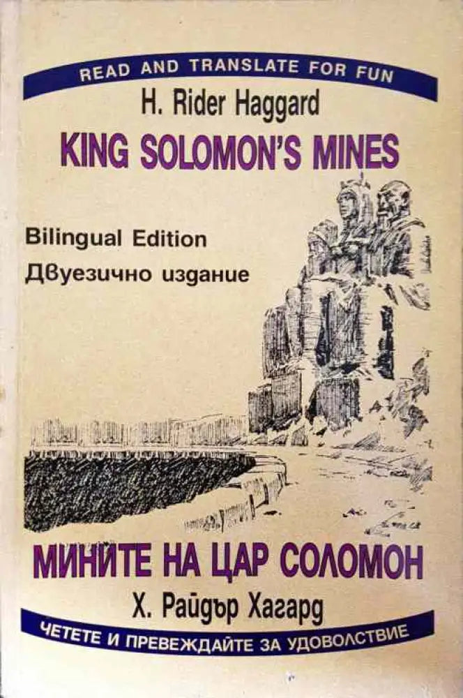 мините на цар соломон - Книги