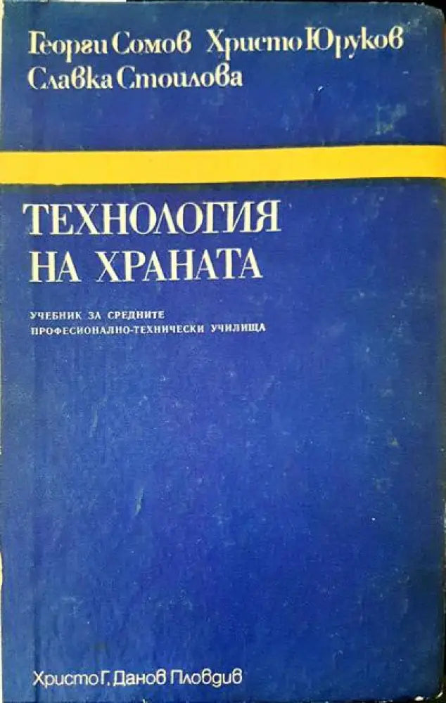 Минно дело (86) - Книга