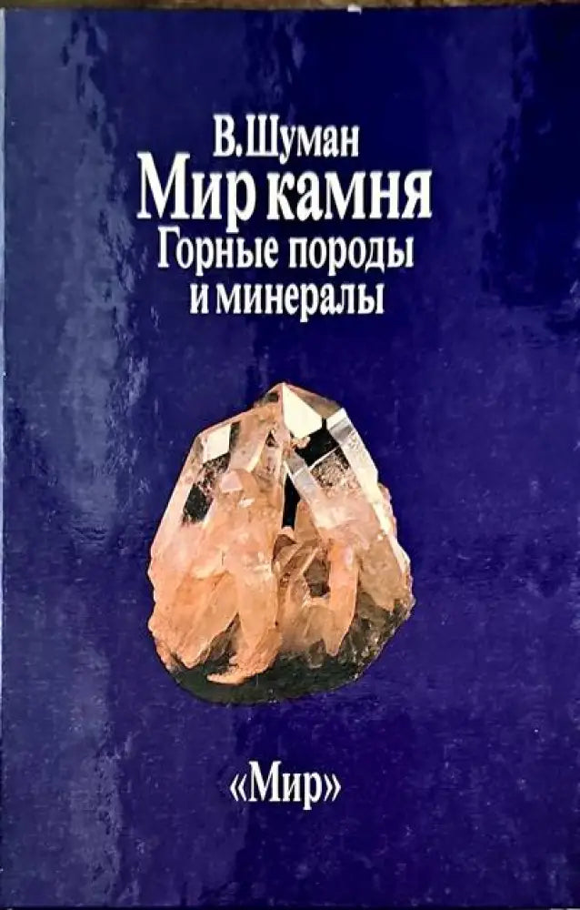 Мир камня. Том 1-2 - Книги