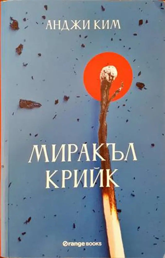 Миракъл Крийк (1824) - Книга