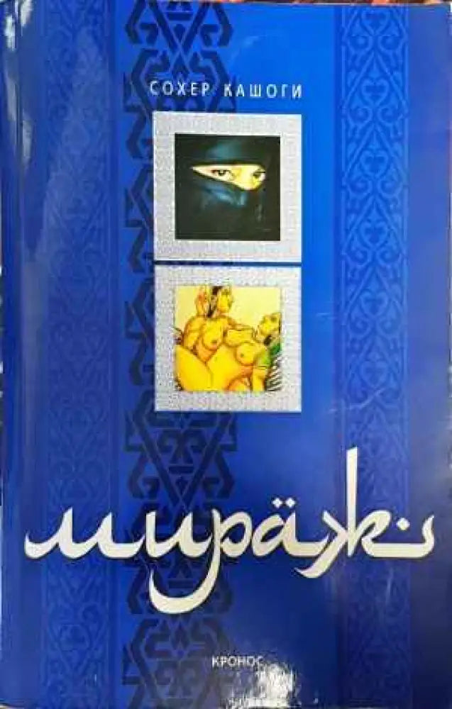 Мираж (3186) - Книга