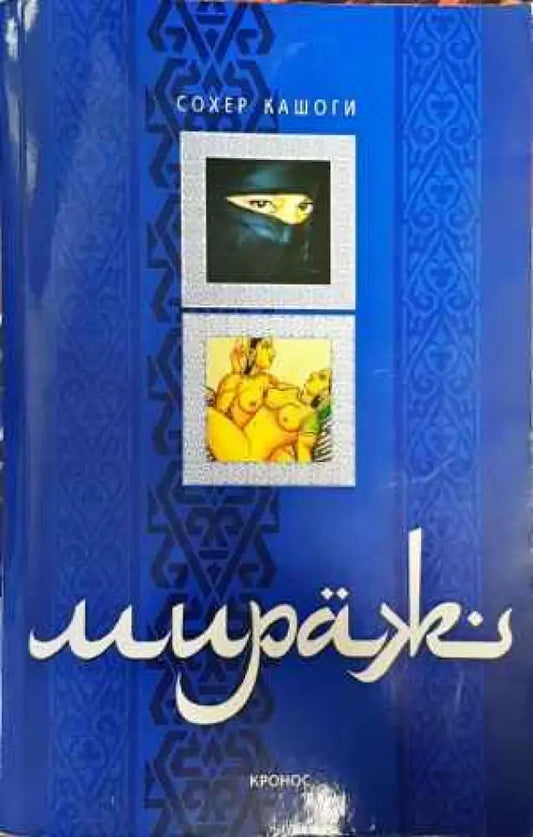 Мираж (3186) - Книга