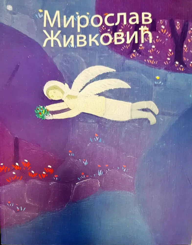 Мирослав живановић - Книги