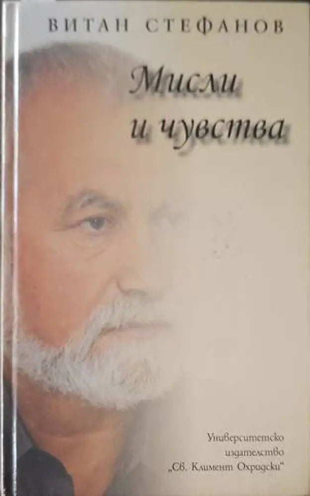 Мисли и чувства (745) - Книги