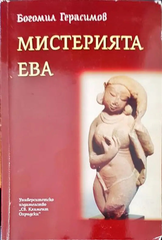 Мистерията Ева - Книги