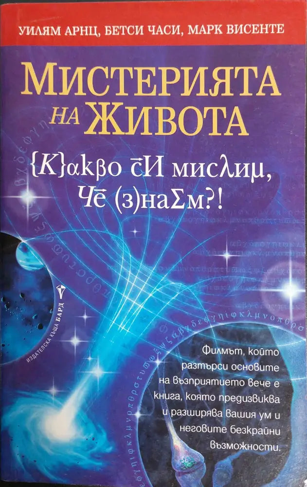 Мистерията на живота (83) - Книга