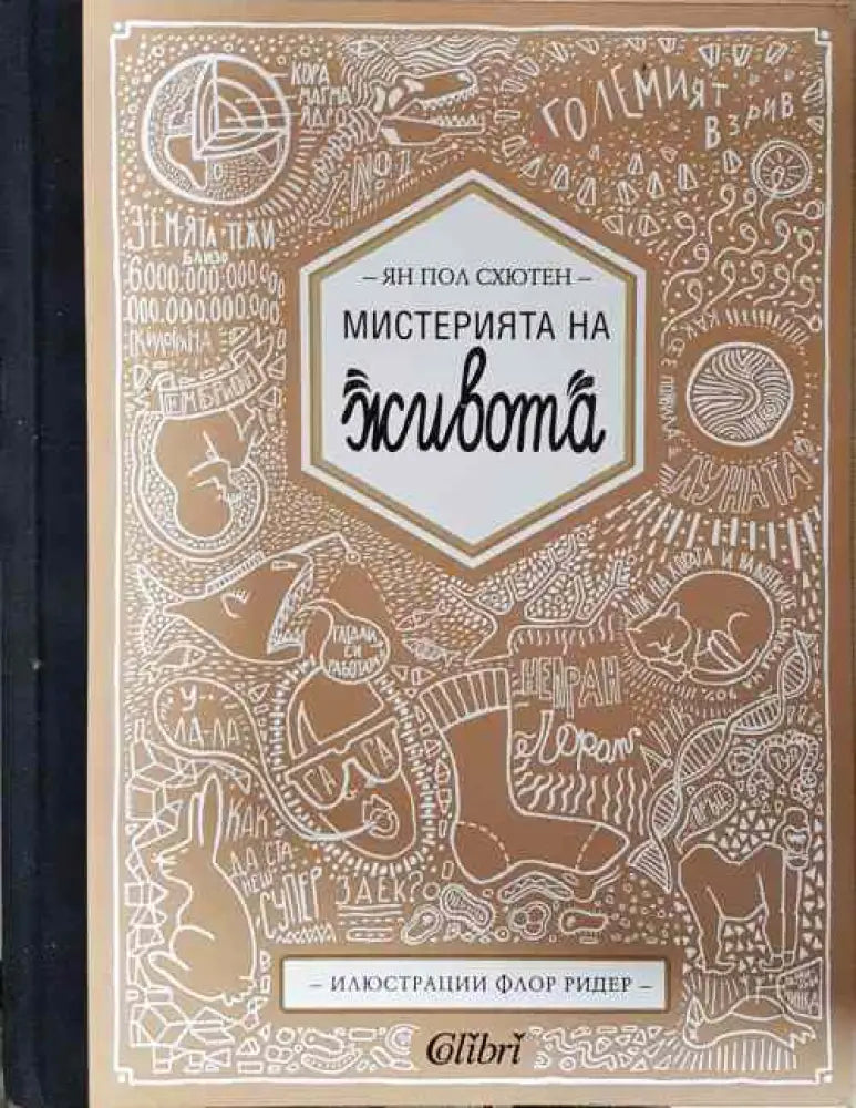 Мистерията на живота - Книги