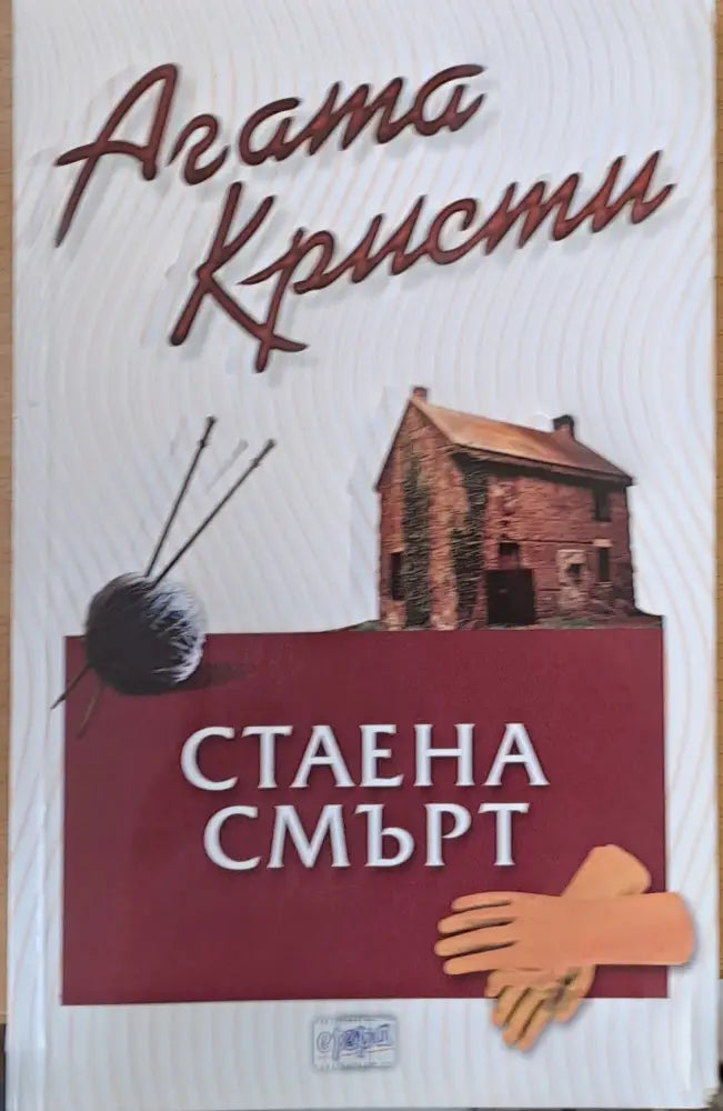 Мистерията в синия експрес (Копие) - Книги