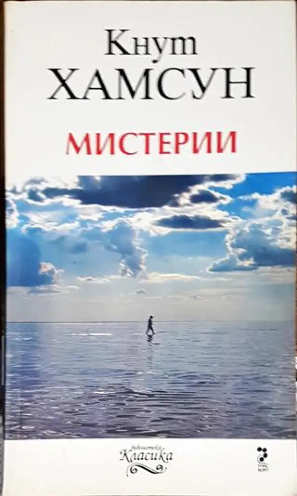 Мистерии (3086) - Книга
