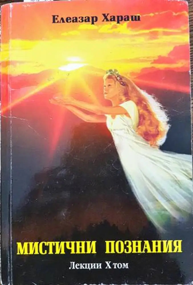Мистични познания - Книги