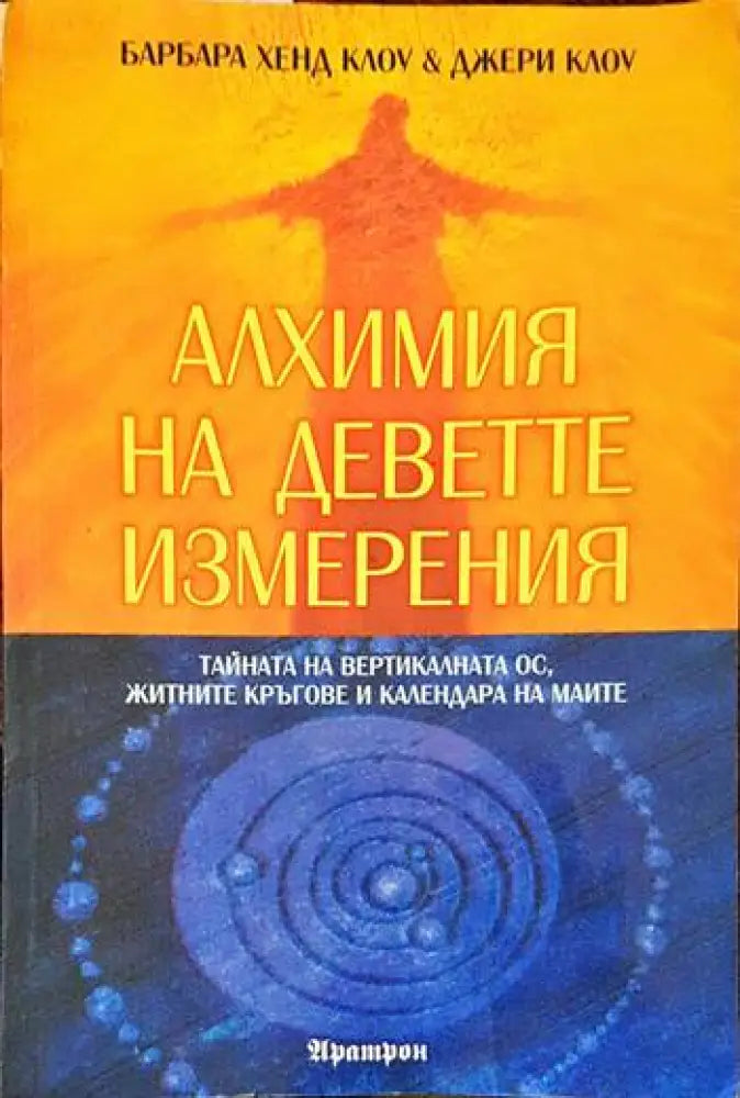 Мистика на просветлението (2738) - Книга