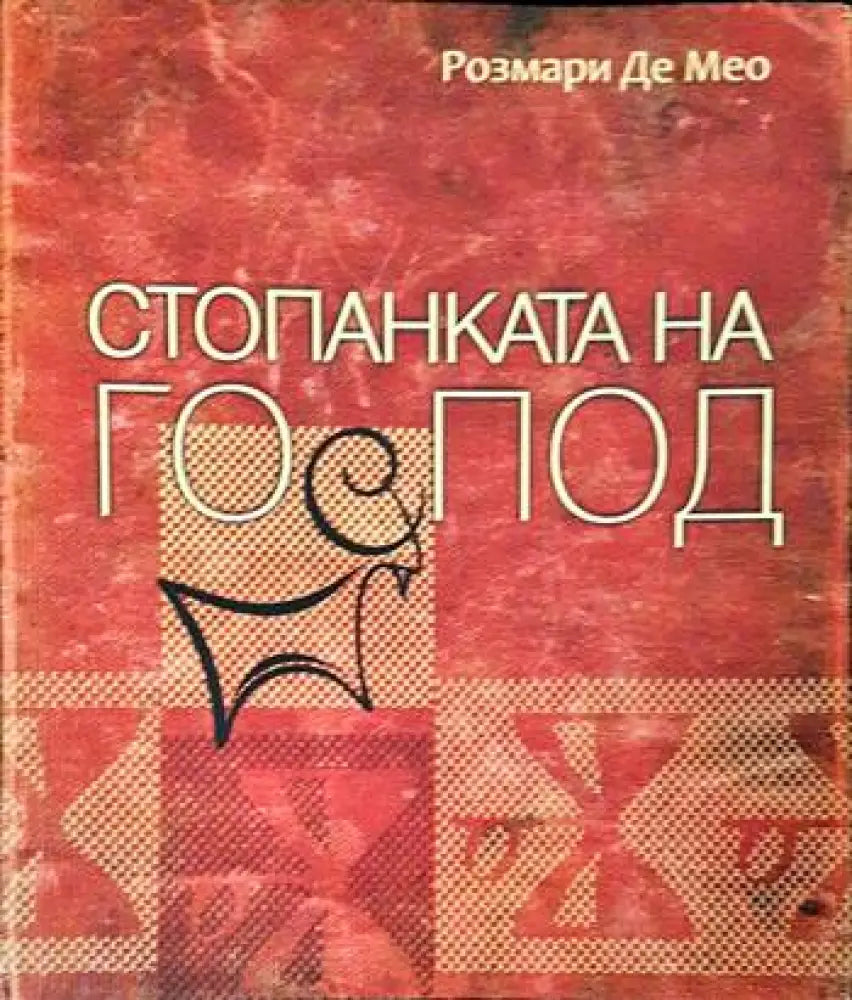 Мистика на просветлението (2738) - Книга