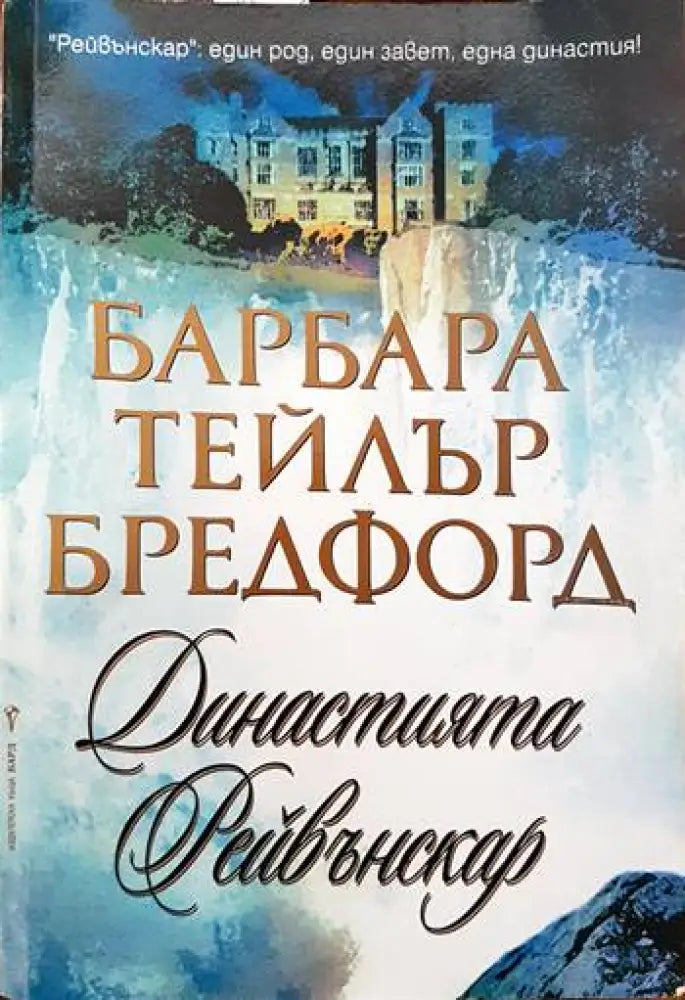 Митът за вечното завръщане - Книги
