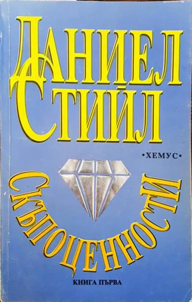 Митът за вечното завръщане - Книги