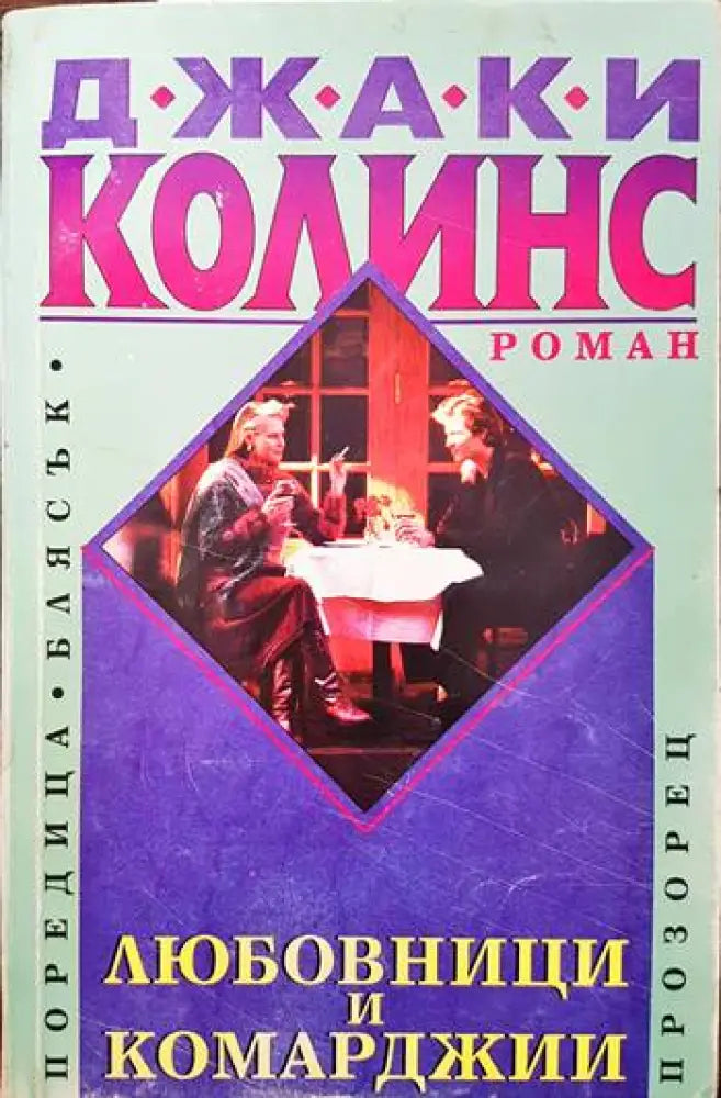 Митът за вечното завръщане - Книги
