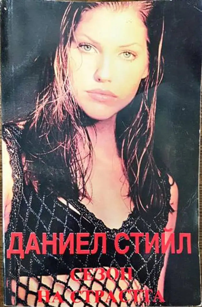 Митът за вечното завръщане - Книги