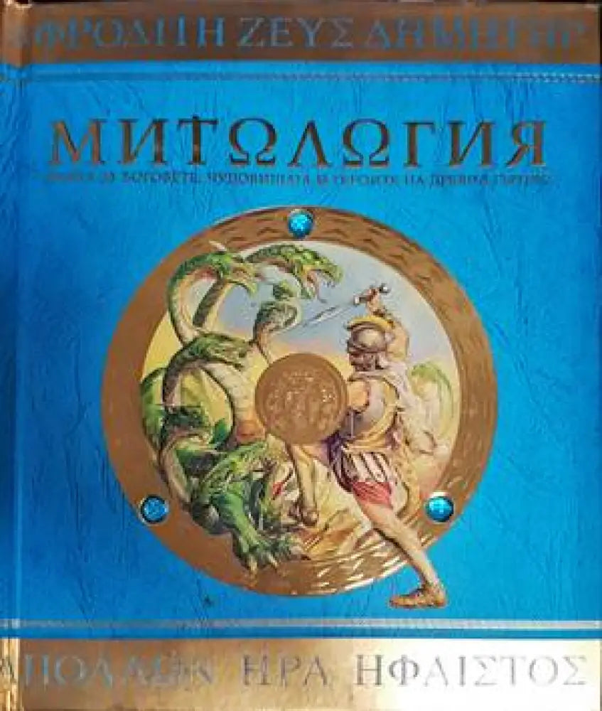 Митология - Книги
