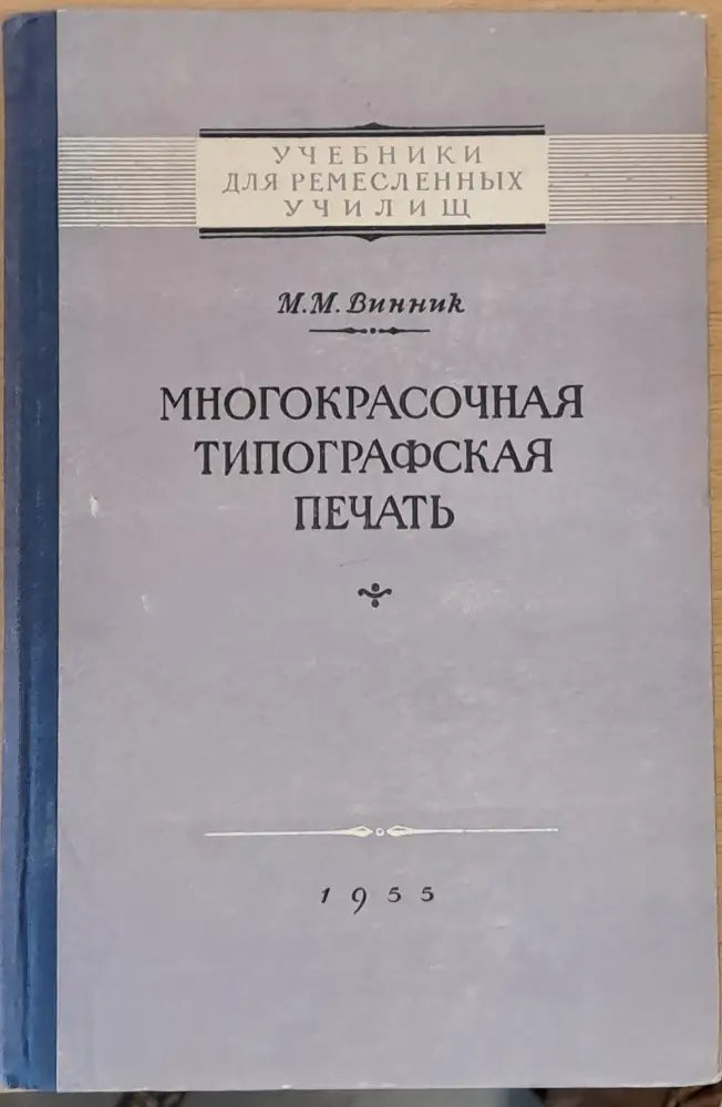 Многокрасочная типографская печать - Книги