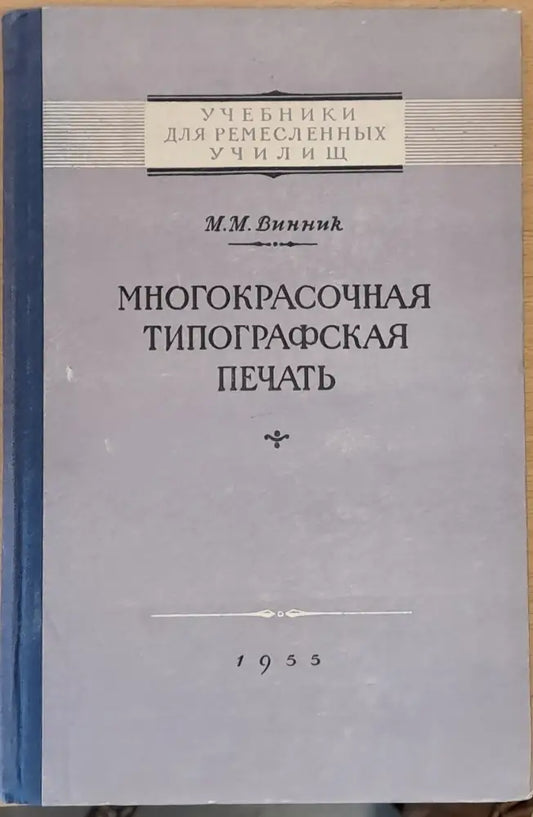 Многокрасочная типографская печать - Книги