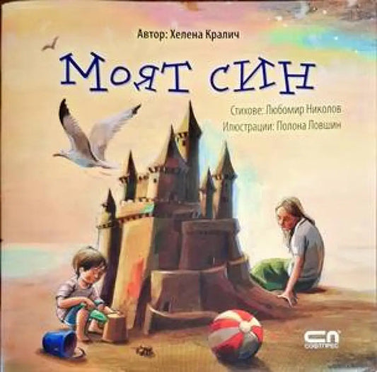 Моят син - Книги