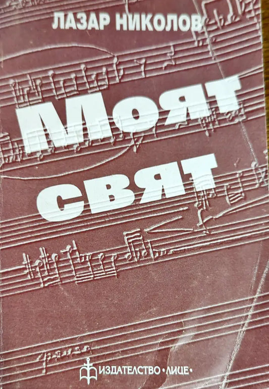 Моят свят - Книги