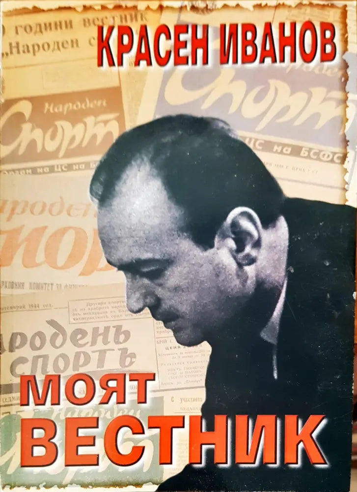 Моят вестник - Книги