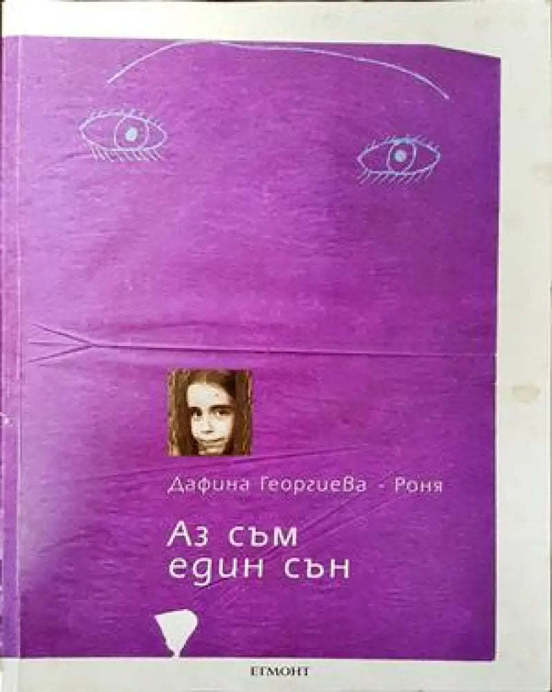 Моят живот (1297) - Книга