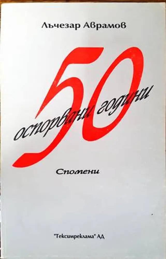 Моят живот (1297) - Книга