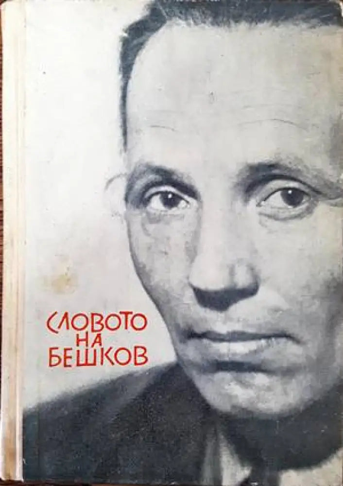 Моят живот (1297) - Книга