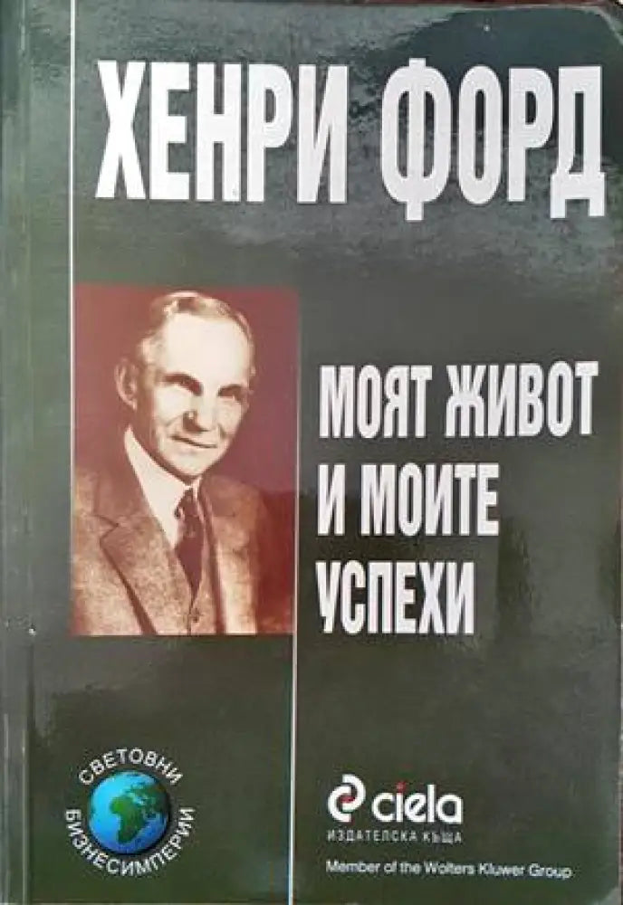 Моят живот (1297) - Книга