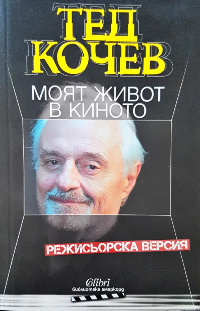 Моят живот в киното - Книги