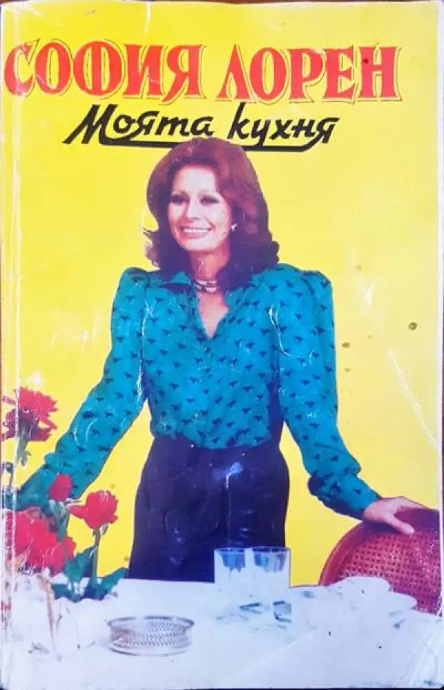 Моята кухня - Книги