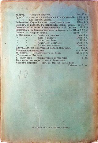 Разните кариери. Какъ да станемъ независими (1078)