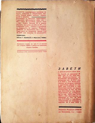 Завети. Година II Книга 8-9 (1068)