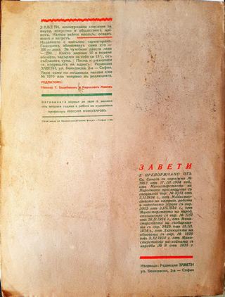 Завети. Година II Книга 6 (1070)
