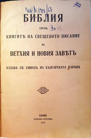 Библия Сиреч книгите на Свещеното писание на Вехтия и Новия завет (1065)