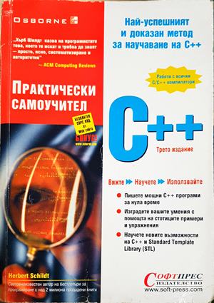 C++. Практически самоучител (615)