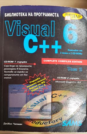 Visual C++ 6. Том 2 (611)