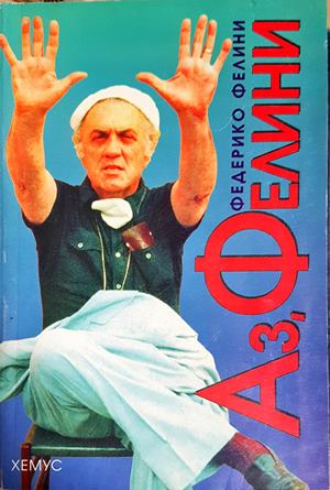 Аз, Фелини (2716)