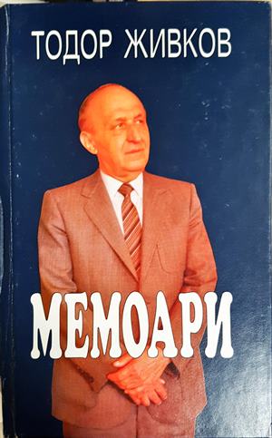 Мемоари (2714)
