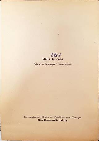 Народни песни отъ Тетевенско (1086)