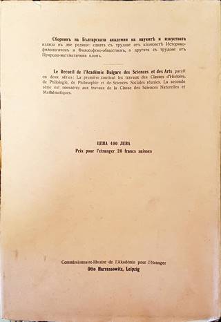Сборникъ на Българската академия на науките и изкуствата. Книга XXXVI (1084)