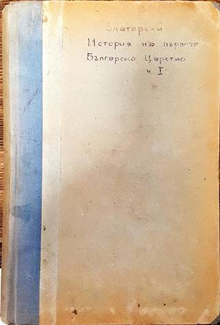 История на Българската държава презъ Среднитъ векове. Том I, Часть I: Епоха на хуно-българското надмощие (1100)