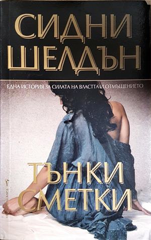 Тънки сметки (4941)
