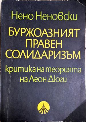 Буржоазният правен солидаризъм: Критика на теорията на Леон Дюги (1609)