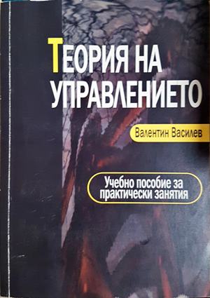 Теория на управлението (2293)